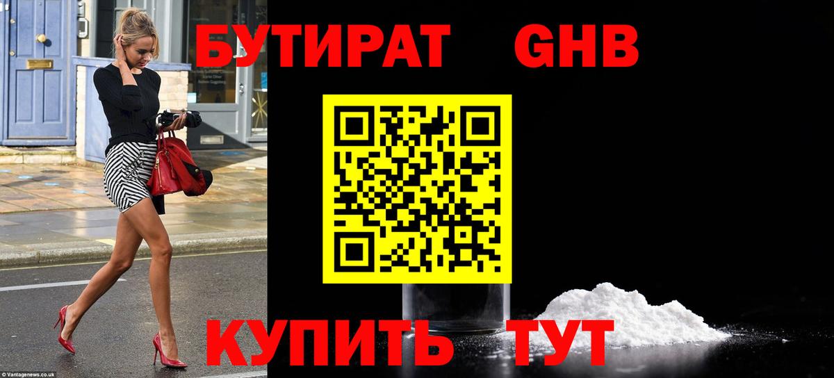 БУТИРАТ BDO 33%  Вход с VPN  Углич 