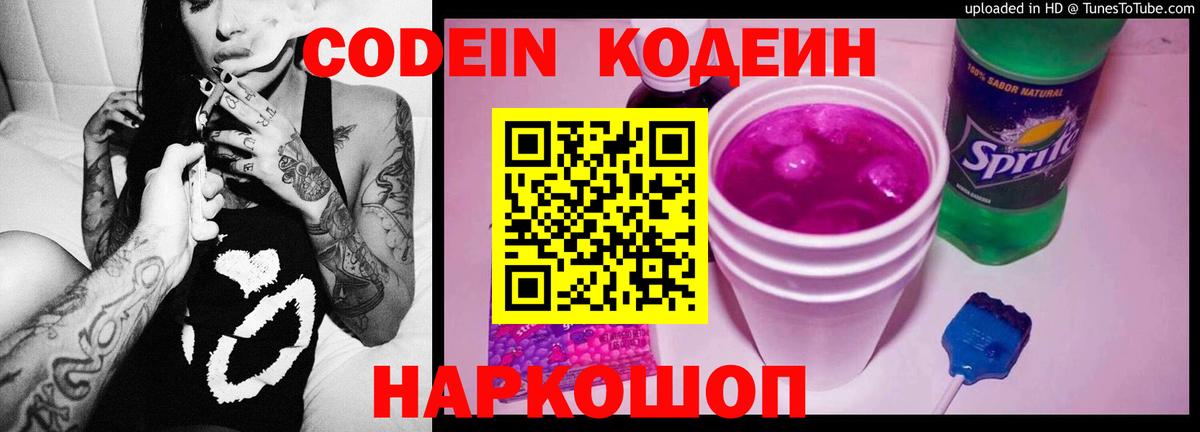 Углич  Codein напиток Lean (лин)  Кодеиновый сироп Lean напиток Lean (лин)  Вход с VPN 