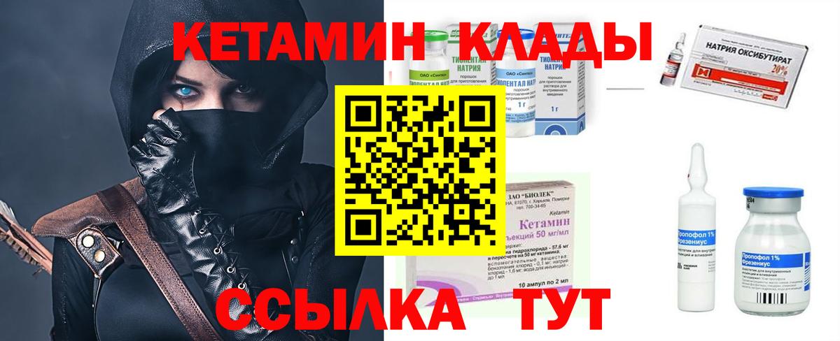 Углич  Кетамин ketamine  Вход с VPN 