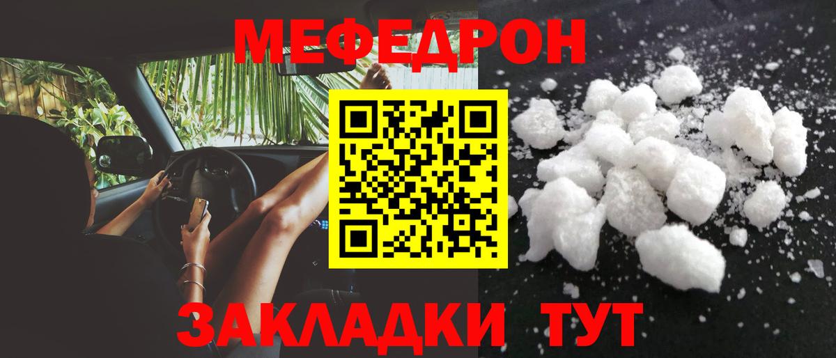 Углич  Меф  МЯУ-МЯУ  Вход с VPN  МЕФ мука 