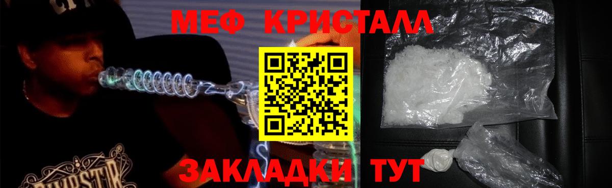 Меф мяу мяу кристаллы Углич