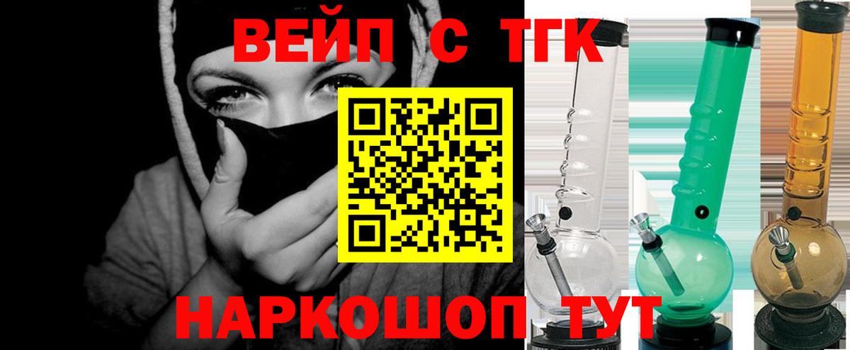 ТГК вейп с тгк Углич